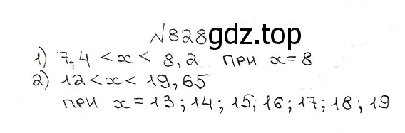 Решение 7. номер 828 (страница 214) гдз по математике 5 класс Мерзляк, Полонский, учебник