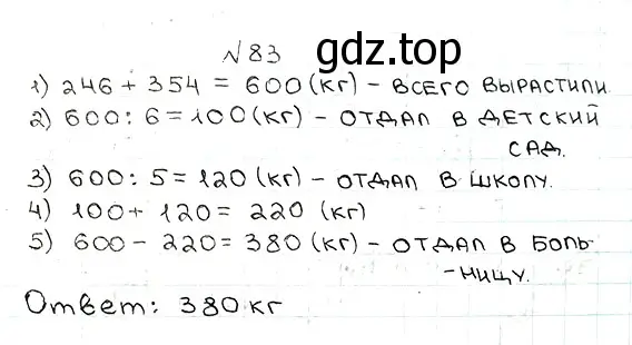 Решение 7. номер 83 (страница 25) гдз по математике 5 класс Мерзляк, Полонский, учебник