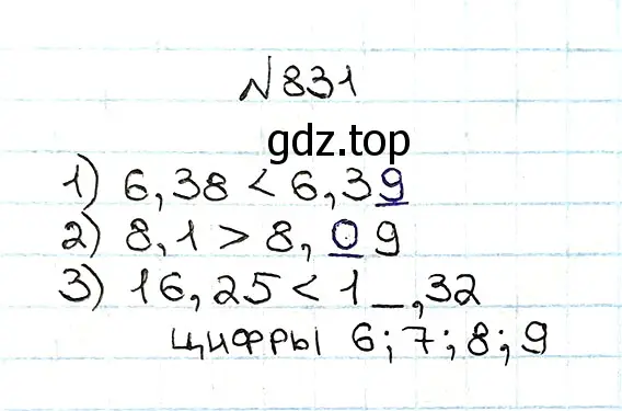 Решение 7. номер 831 (страница 214) гдз по математике 5 класс Мерзляк, Полонский, учебник