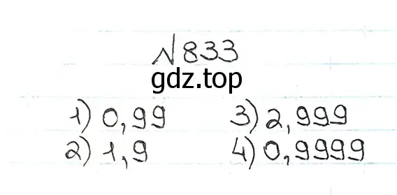 Решение 7. номер 833 (страница 214) гдз по математике 5 класс Мерзляк, Полонский, учебник