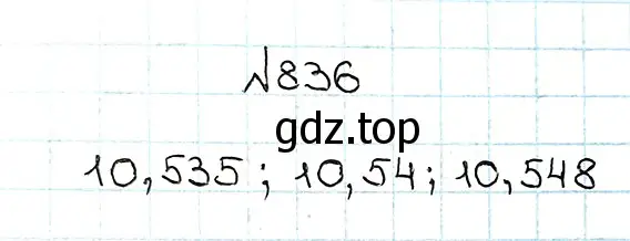 Решение 7. номер 836 (страница 214) гдз по математике 5 класс Мерзляк, Полонский, учебник