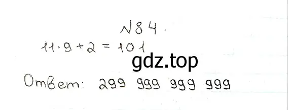 Решение 7. номер 84 (страница 25) гдз по математике 5 класс Мерзляк, Полонский, учебник