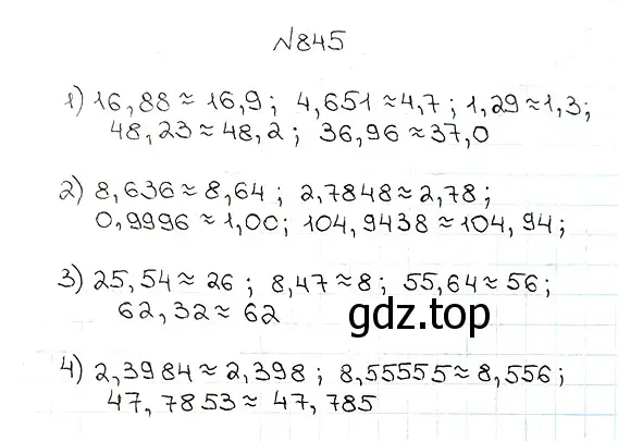 Решение 7. номер 845 (страница 219) гдз по математике 5 класс Мерзляк, Полонский, учебник