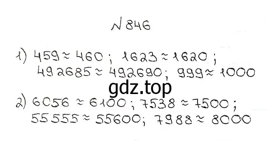 Решение 7. номер 846 (страница 219) гдз по математике 5 класс Мерзляк, Полонский, учебник