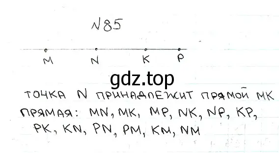 Решение 7. номер 85 (страница 29) гдз по математике 5 класс Мерзляк, Полонский, учебник