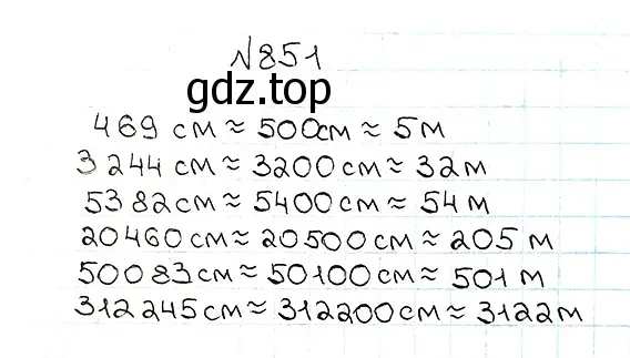 Решение 7. номер 851 (страница 219) гдз по математике 5 класс Мерзляк, Полонский, учебник