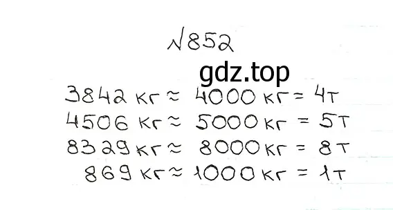 Решение 7. номер 852 (страница 219) гдз по математике 5 класс Мерзляк, Полонский, учебник