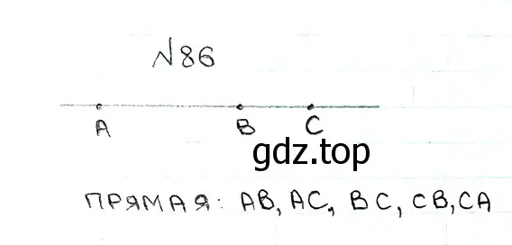 Решение 7. номер 86 (страница 29) гдз по математике 5 класс Мерзляк, Полонский, учебник