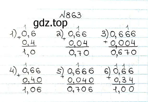 Решение 7. номер 863 (страница 223) гдз по математике 5 класс Мерзляк, Полонский, учебник