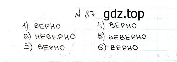 Решение 7. номер 87 (страница 30) гдз по математике 5 класс Мерзляк, Полонский, учебник