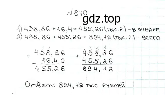 Решение 7. номер 870 (страница 223) гдз по математике 5 класс Мерзляк, Полонский, учебник