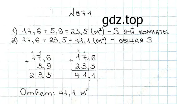 Решение 7. номер 871 (страница 223) гдз по математике 5 класс Мерзляк, Полонский, учебник