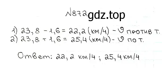 Решение 7. номер 872 (страница 223) гдз по математике 5 класс Мерзляк, Полонский, учебник