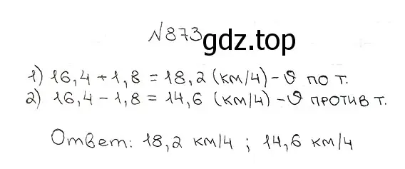 Решение 7. номер 873 (страница 223) гдз по математике 5 класс Мерзляк, Полонский, учебник