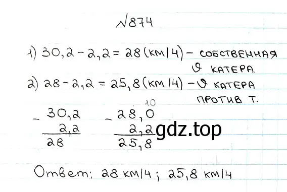 Решение 7. номер 874 (страница 223) гдз по математике 5 класс Мерзляк, Полонский, учебник