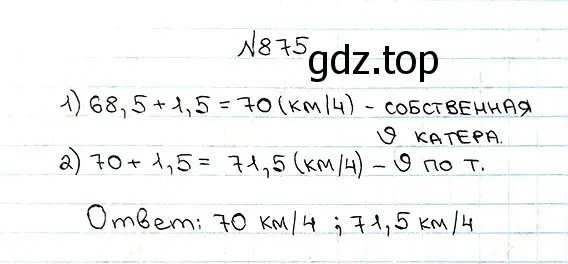 Решение 7. номер 875 (страница 224) гдз по математике 5 класс Мерзляк, Полонский, учебник
