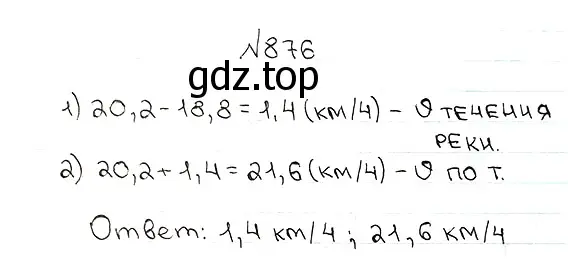 Решение 7. номер 876 (страница 224) гдз по математике 5 класс Мерзляк, Полонский, учебник
