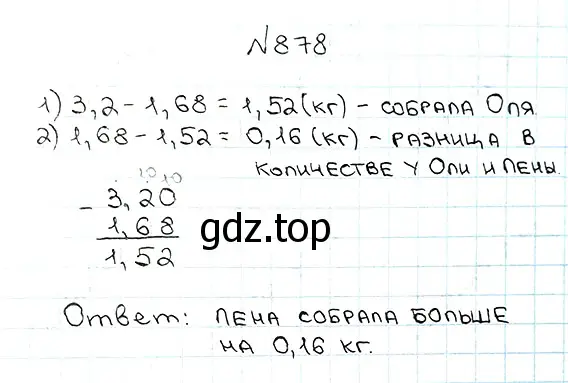 Решение 7. номер 878 (страница 224) гдз по математике 5 класс Мерзляк, Полонский, учебник