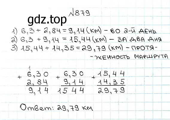 Решение 7. номер 879 (страница 224) гдз по математике 5 класс Мерзляк, Полонский, учебник