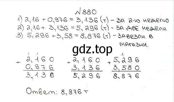 Решение 7. номер 880 (страница 224) гдз по математике 5 класс Мерзляк, Полонский, учебник