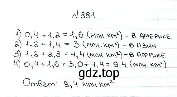 Решение 7. номер 881 (страница 224) гдз по математике 5 класс Мерзляк, Полонский, учебник