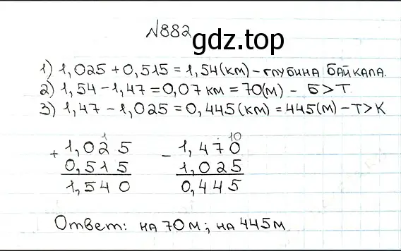 Решение 7. номер 882 (страница 224) гдз по математике 5 класс Мерзляк, Полонский, учебник