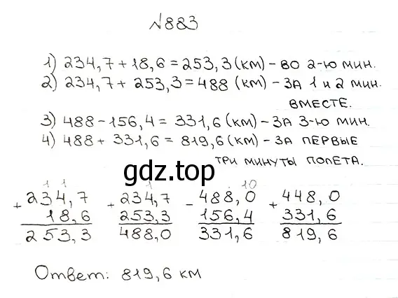 Решение 7. номер 883 (страница 225) гдз по математике 5 класс Мерзляк, Полонский, учебник