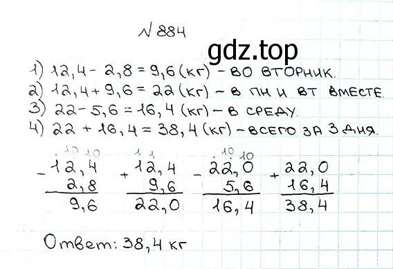 Решение 7. номер 884 (страница 225) гдз по математике 5 класс Мерзляк, Полонский, учебник