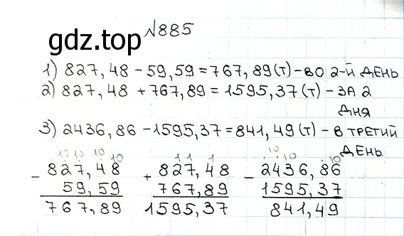 Решение 7. номер 885 (страница 225) гдз по математике 5 класс Мерзляк, Полонский, учебник