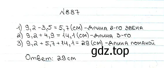 Решение 7. номер 887 (страница 225) гдз по математике 5 класс Мерзляк, Полонский, учебник