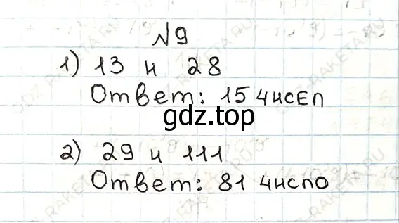 Решение 7. номер 9 (страница 7) гдз по математике 5 класс Мерзляк, Полонский, учебник