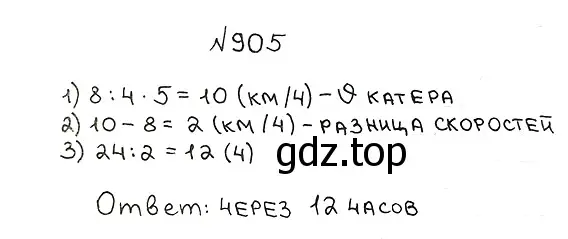 Решение 7. номер 905 (страница 227) гдз по математике 5 класс Мерзляк, Полонский, учебник