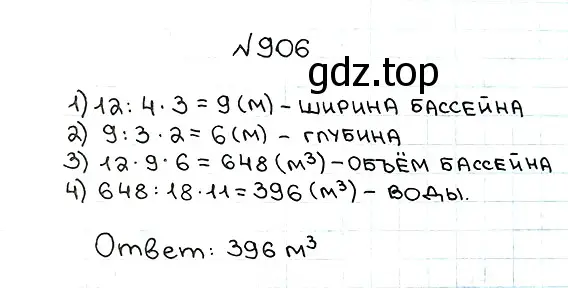 Решение 7. номер 906 (страница 227) гдз по математике 5 класс Мерзляк, Полонский, учебник