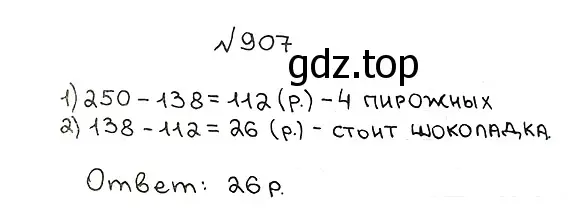 Решение 7. номер 907 (страница 227) гдз по математике 5 класс Мерзляк, Полонский, учебник