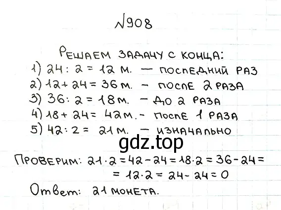 Решение 7. номер 908 (страница 227) гдз по математике 5 класс Мерзляк, Полонский, учебник