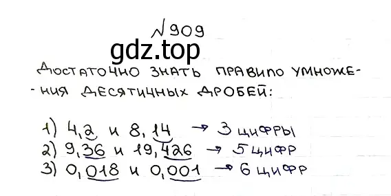 Решение 7. номер 909 (страница 231) гдз по математике 5 класс Мерзляк, Полонский, учебник