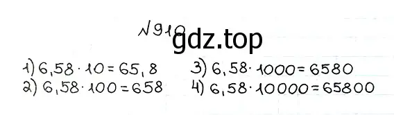 Решение 7. номер 910 (страница 231) гдз по математике 5 класс Мерзляк, Полонский, учебник