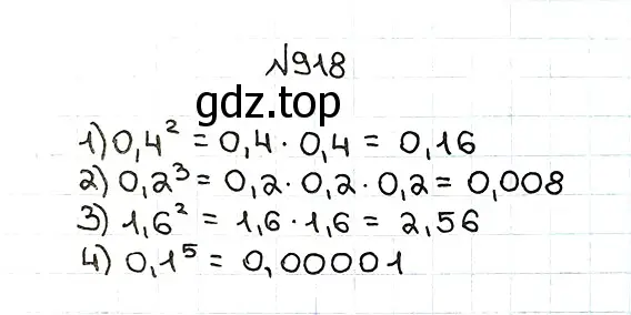 Решение 7. номер 918 (страница 232) гдз по математике 5 класс Мерзляк, Полонский, учебник