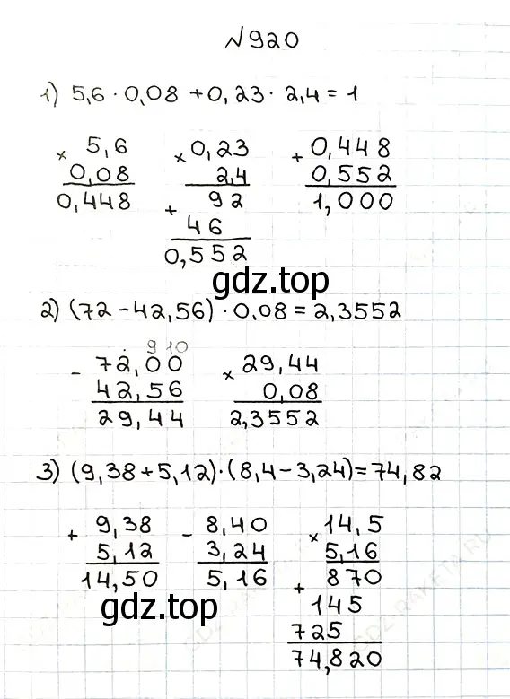 Решение 7. номер 920 (страница 232) гдз по математике 5 класс Мерзляк, Полонский, учебник