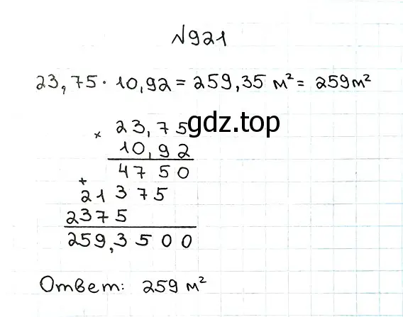 Решение 7. номер 921 (страница 232) гдз по математике 5 класс Мерзляк, Полонский, учебник