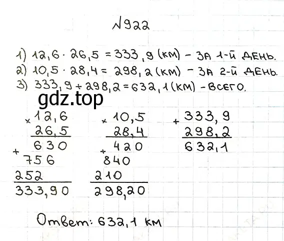 Решение 7. номер 922 (страница 232) гдз по математике 5 класс Мерзляк, Полонский, учебник