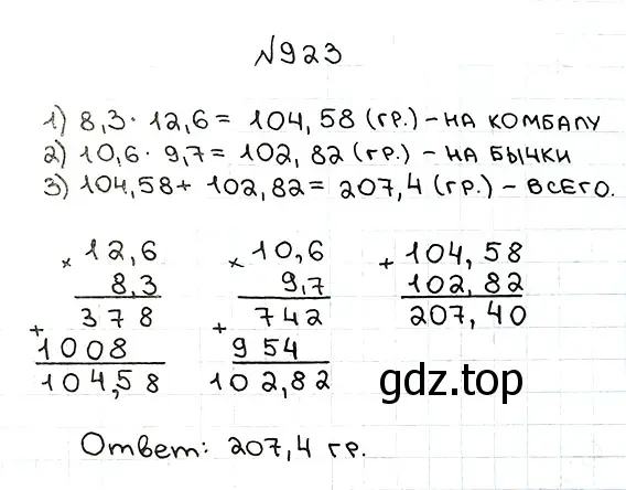 Решение 7. номер 923 (страница 232) гдз по математике 5 класс Мерзляк, Полонский, учебник