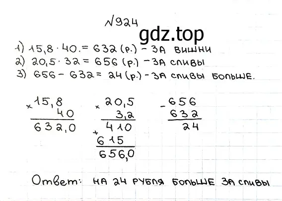 Решение 7. номер 924 (страница 232) гдз по математике 5 класс Мерзляк, Полонский, учебник