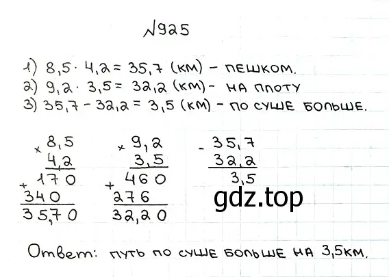 Решение 7. номер 925 (страница 233) гдз по математике 5 класс Мерзляк, Полонский, учебник