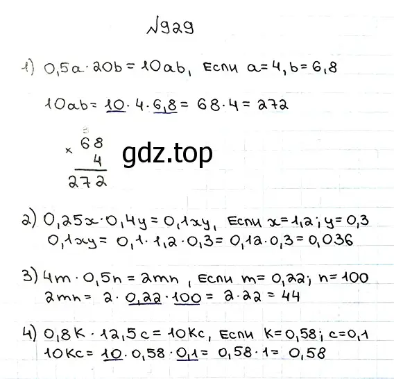 Решение 7. номер 929 (страница 233) гдз по математике 5 класс Мерзляк, Полонский, учебник