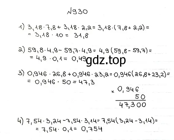 Решение 7. номер 930 (страница 233) гдз по математике 5 класс Мерзляк, Полонский, учебник