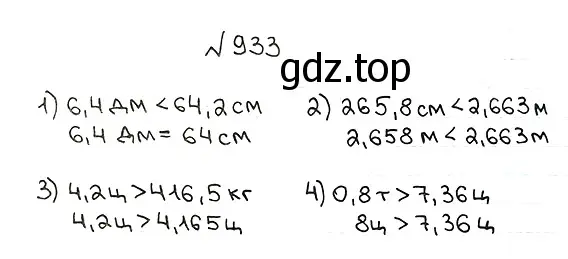 Решение 7. номер 933 (страница 233) гдз по математике 5 класс Мерзляк, Полонский, учебник