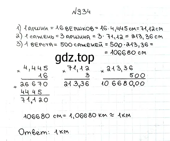 Решение 7. номер 934 (страница 233) гдз по математике 5 класс Мерзляк, Полонский, учебник