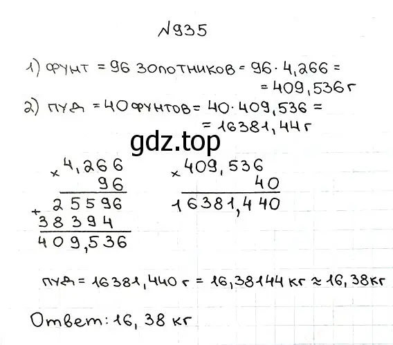 Решение 7. номер 935 (страница 234) гдз по математике 5 класс Мерзляк, Полонский, учебник