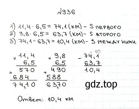 Решение 7. номер 936 (страница 234) гдз по математике 5 класс Мерзляк, Полонский, учебник